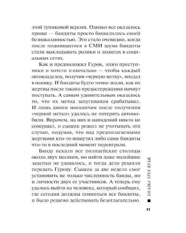 Загадка трех краж