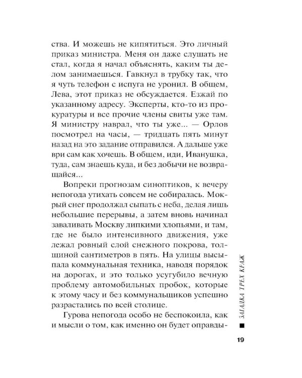 Загадка трех краж