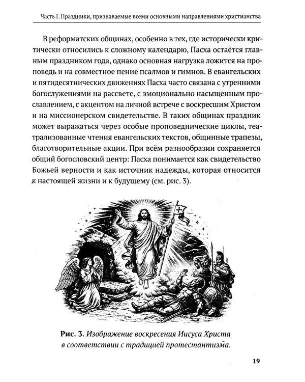 Дополнительное изображение книги «Христианские праздники и обряды»