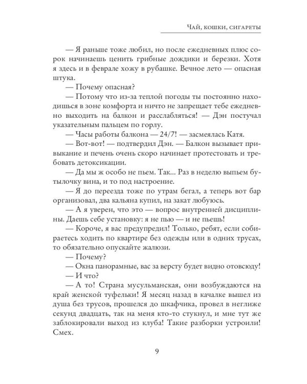 Чай, кошки, сигареты