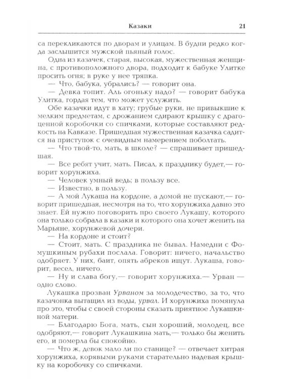 Дополнительное изображение книги «Казаки: повесть»