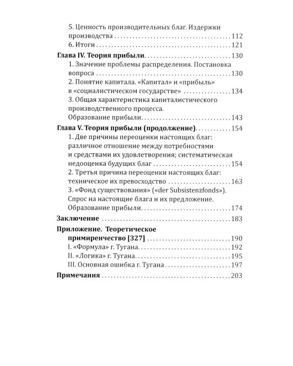 Политэкономия рантье. Советская критика либертарианства