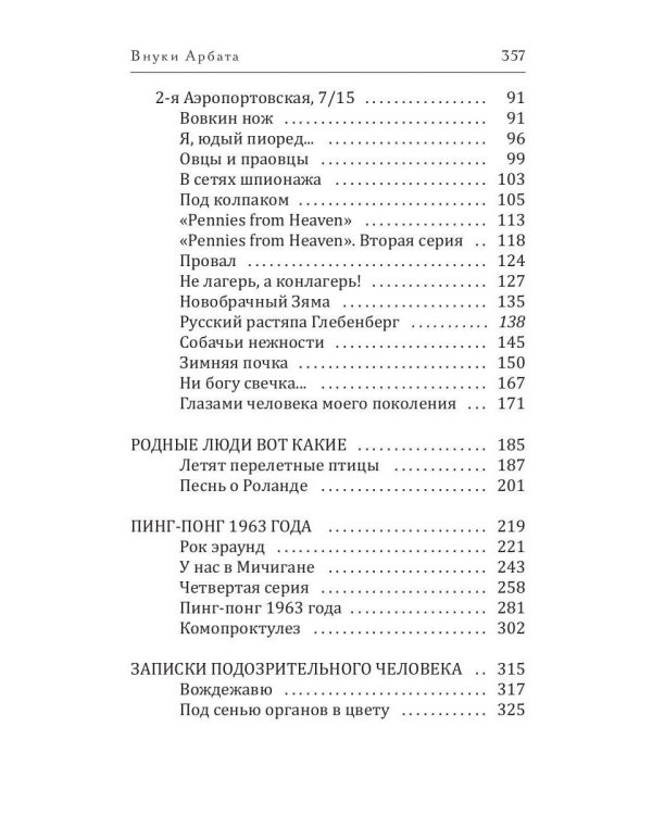 Внуки Арбата