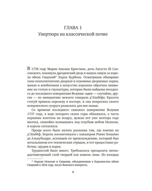 Боги, гробницы, ученые: роман археологии