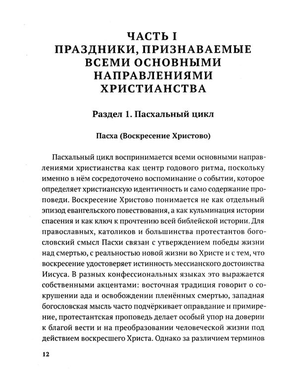 Дополнительное изображение книги «Христианские праздники и обряды»