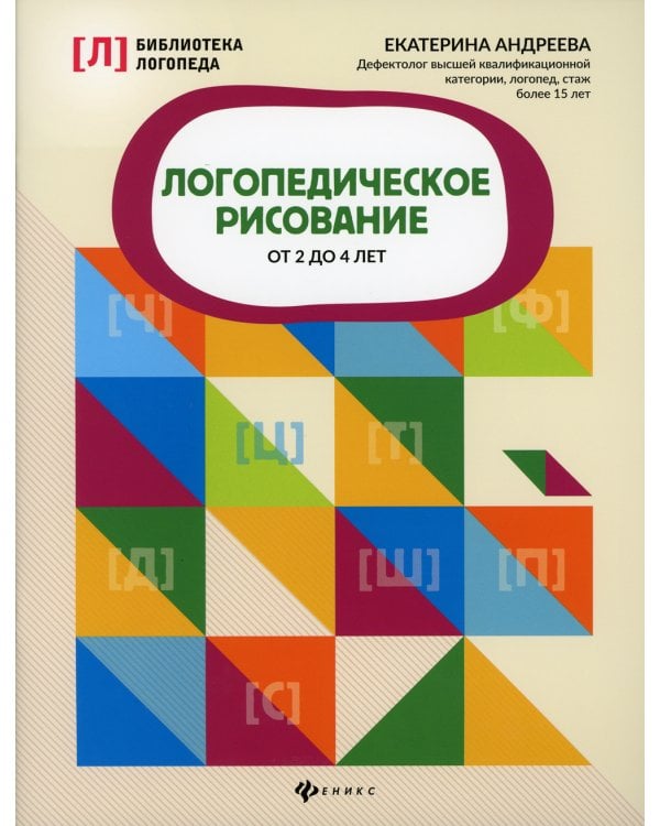Логопедическое рисование от 2 до 4 лет