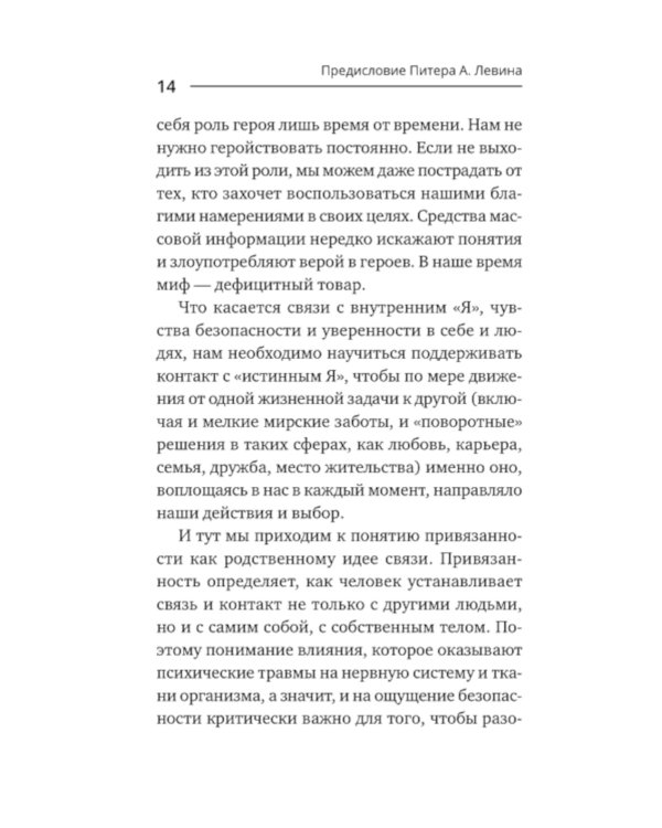 Теория привязанности. Близко, нежно, навсегда, или как создать глубокие и прочные отношения