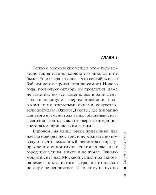 Загадка трех краж