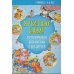 Я читаю сам! Приключения бегемотика и его друзей. Уровень 1. 4-6 лет
