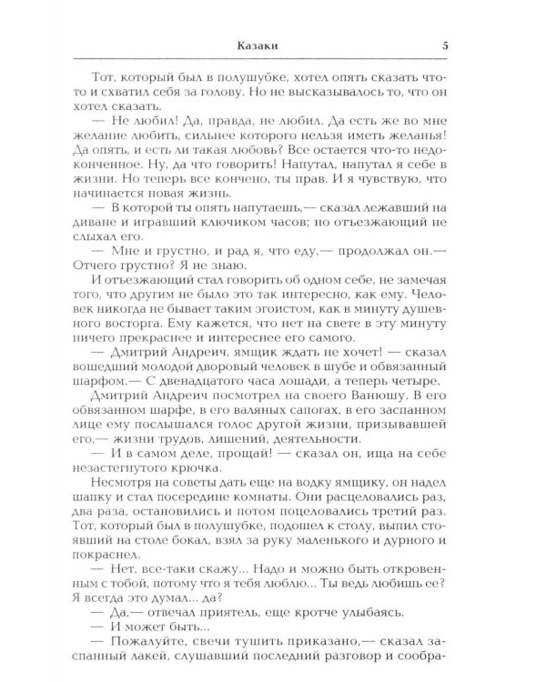 Дополнительное изображение книги «Казаки: повесть»