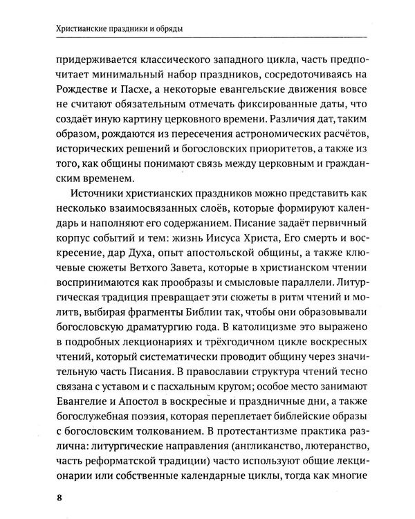 Дополнительное изображение книги «Христианские праздники и обряды»