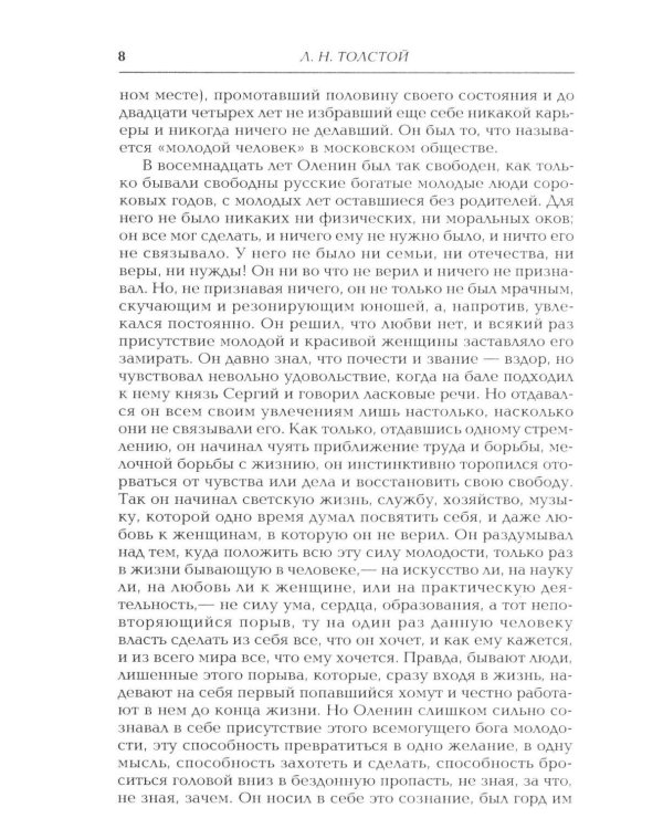 Дополнительное изображение книги «Казаки: повесть»