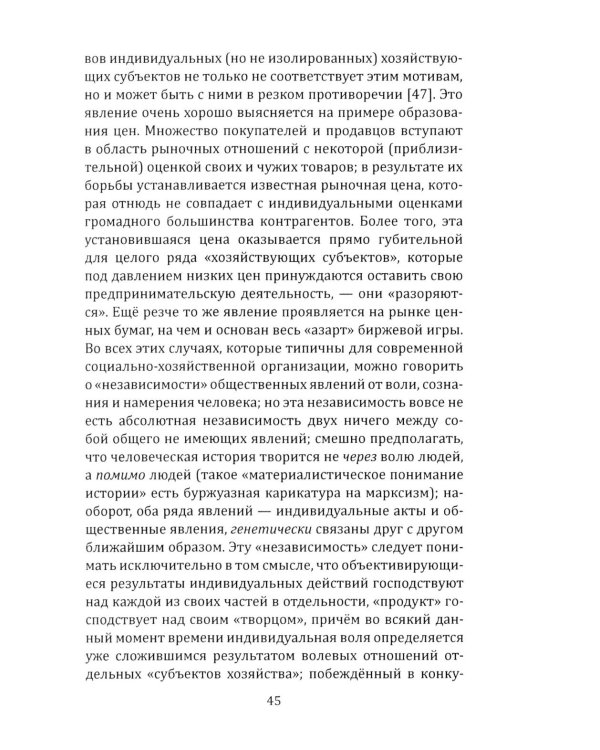 Политэкономия рантье. Советская критика либертарианства