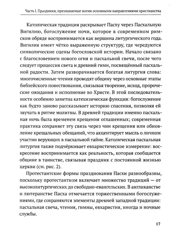 Дополнительное изображение книги «Христианские праздники и обряды»