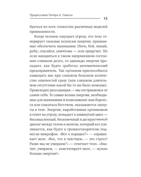 Теория привязанности. Близко, нежно, навсегда, или как создать глубокие и прочные отношения