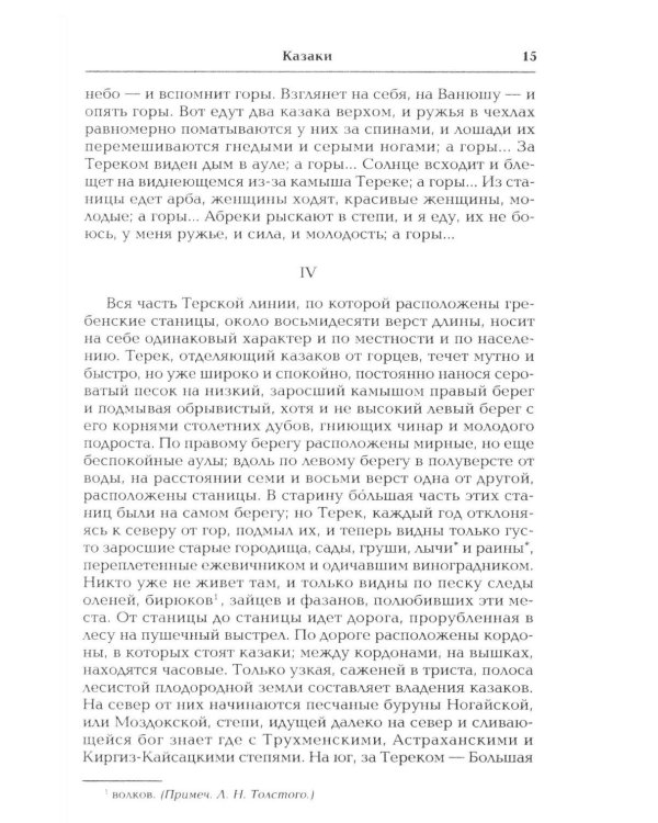 Дополнительное изображение книги «Казаки: повесть»