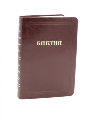 Библия 055 MG ИИЖ (Темно-коричневый)