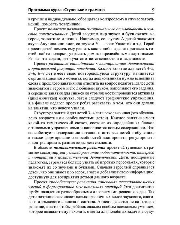 Подготовка к обучению грамоте детей 6-7 лет. Методическое пособие к рабочей тетради "Я учусь читать"