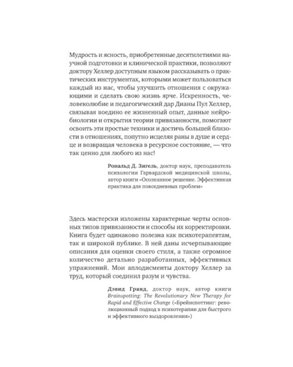 Теория привязанности. Близко, нежно, навсегда, или как создать глубокие и прочные отношения