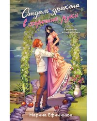 Отдам дракона в хорошие руки