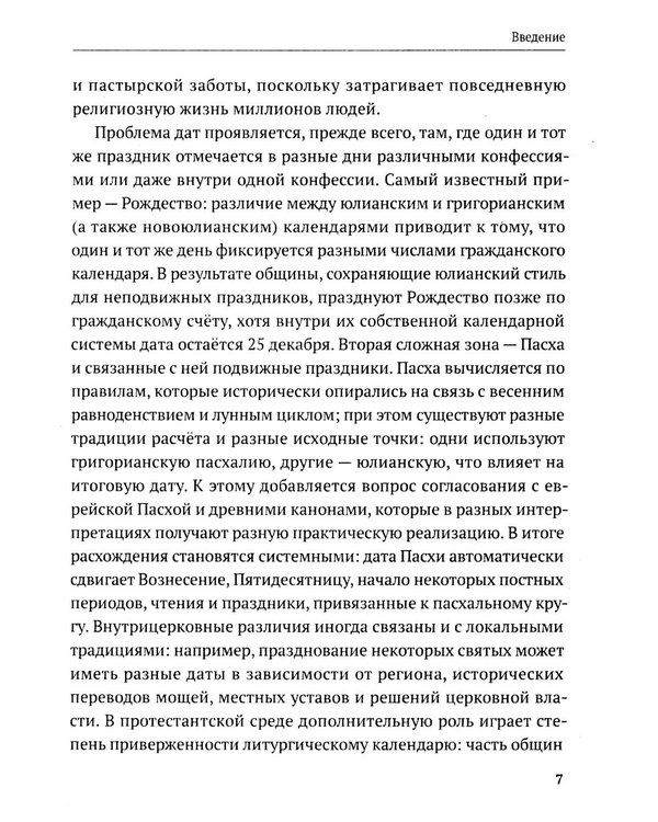 Дополнительное изображение книги «Христианские праздники и обряды»