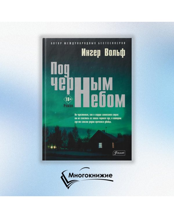Под черным небом