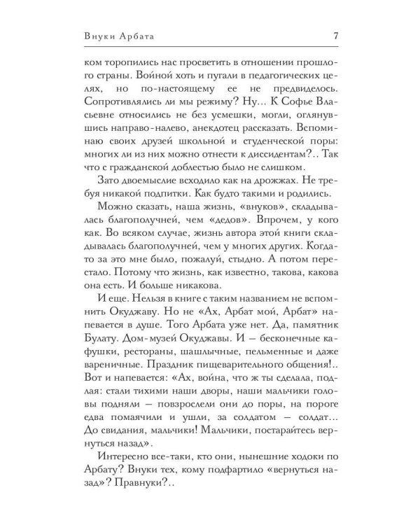 Внуки Арбата