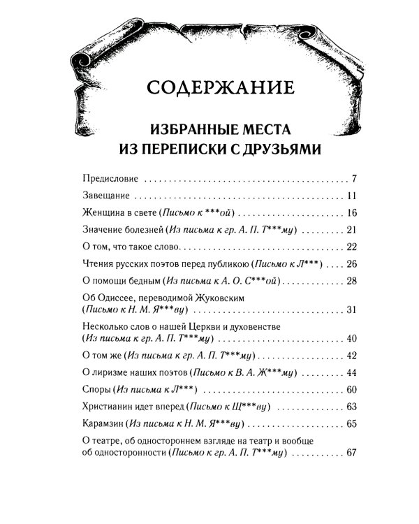 Собрание сочинений Н. В. Гоголя (комплект из 7-ми книг)