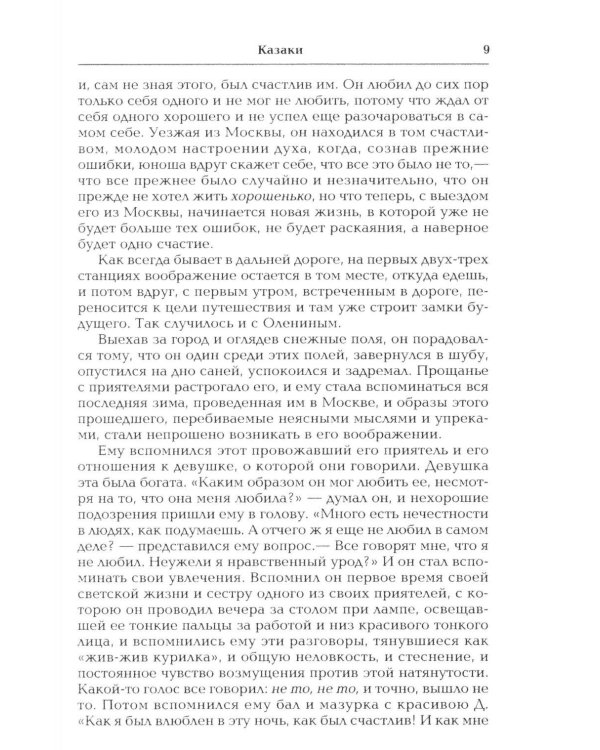 Дополнительное изображение книги «Казаки: повесть»