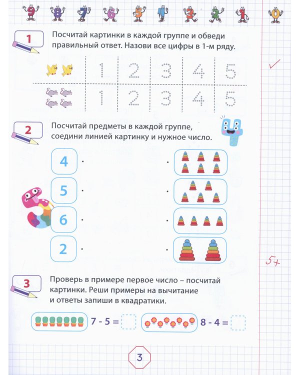Задания по математике для дошкольников 5–7 лет