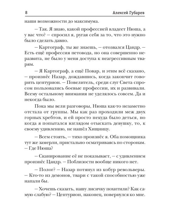 АСКЕТ. Кн. 4. Ад