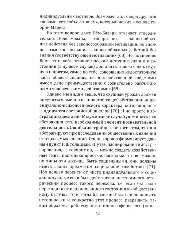 Политэкономия рантье. Советская критика либертарианства