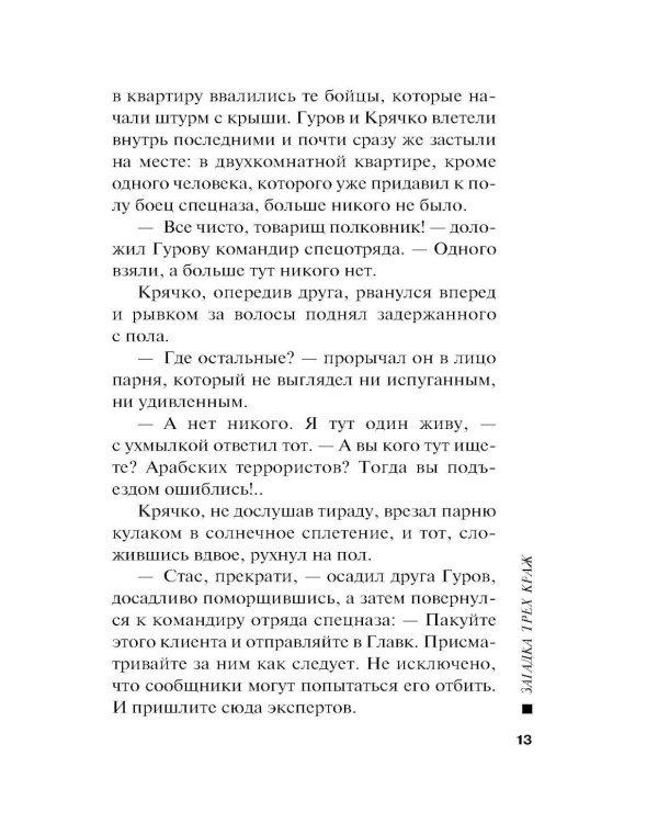 Загадка трех краж