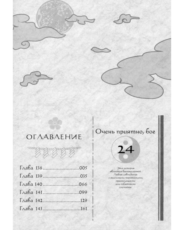 Очень приятно, бог. Т. 24