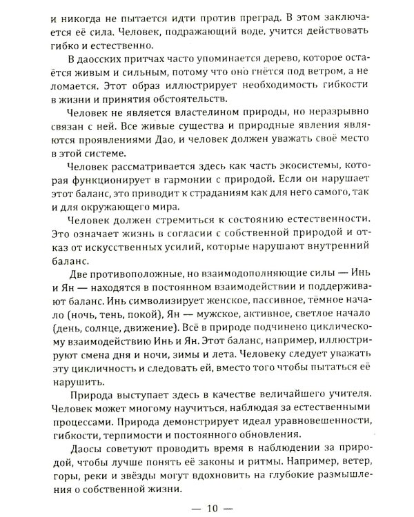 Даосские притчи. Мудрость, которая меняет жизнь