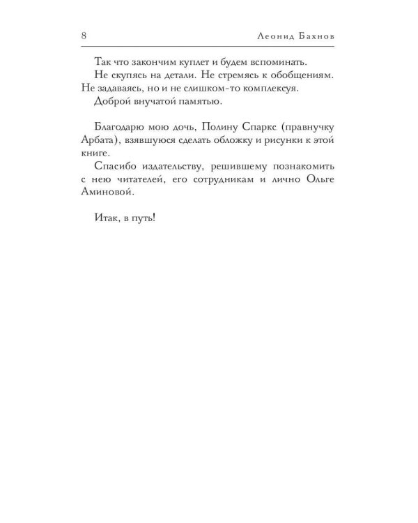 Внуки Арбата