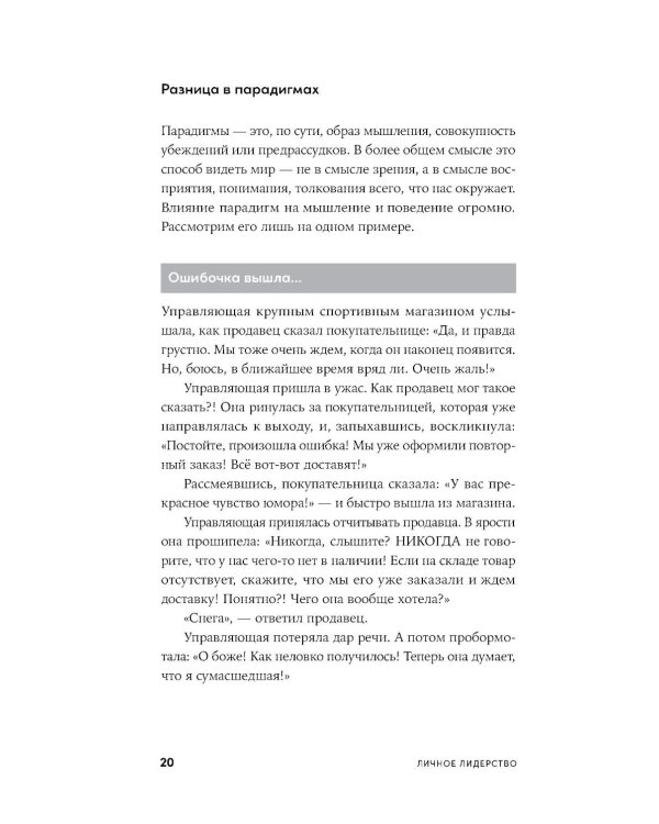 Личное лидерство: Семь навыков независимой и осмысленной жизни
