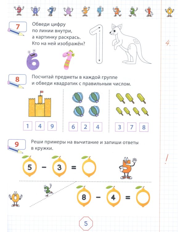 Задания по математике для дошкольников 5–7 лет