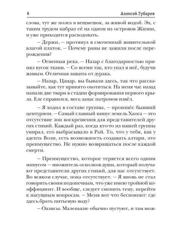 АСКЕТ. Кн. 4. Ад