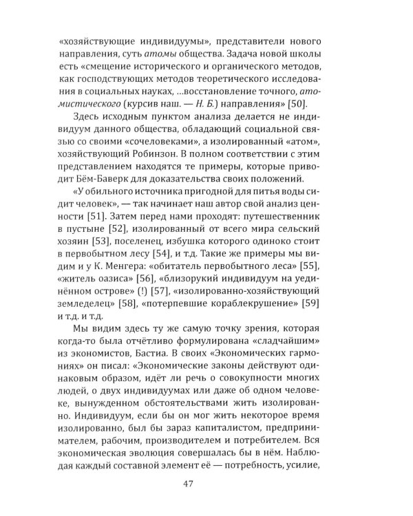 Политэкономия рантье. Советская критика либертарианства