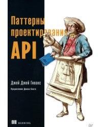 Паттерны проектирования API