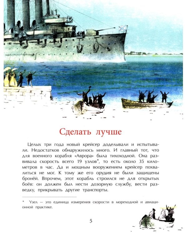 Аврора. Крейсер номер один. 3-е изд