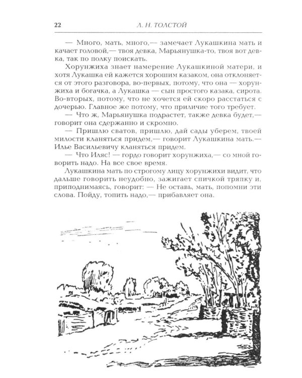 Дополнительное изображение книги «Казаки: повесть»