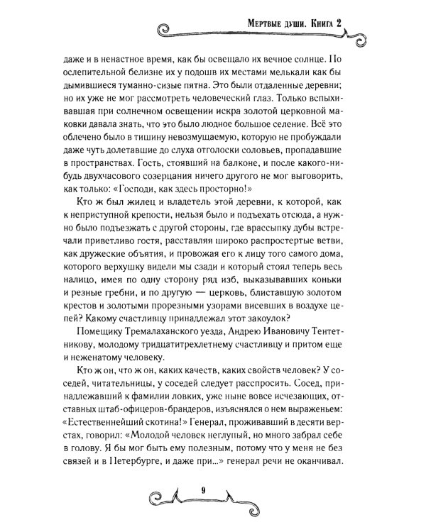 Собрание сочинений Н. В. Гоголя (комплект из 7-ми книг)
