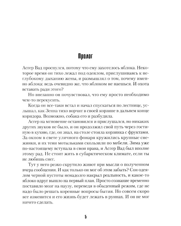 Под черным небом: криминальный роман