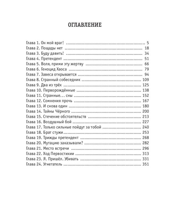 АСКЕТ. Кн. 4. Ад