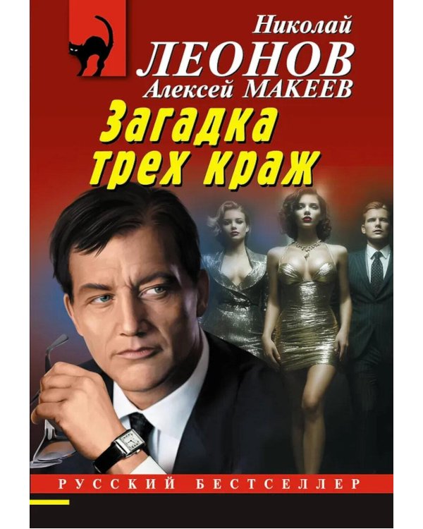 Загадка трех краж