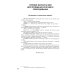 ОГЭ 2026. Русский язык. Экзаменационный тренажер. 20 вариантов экзаменационных вариантов