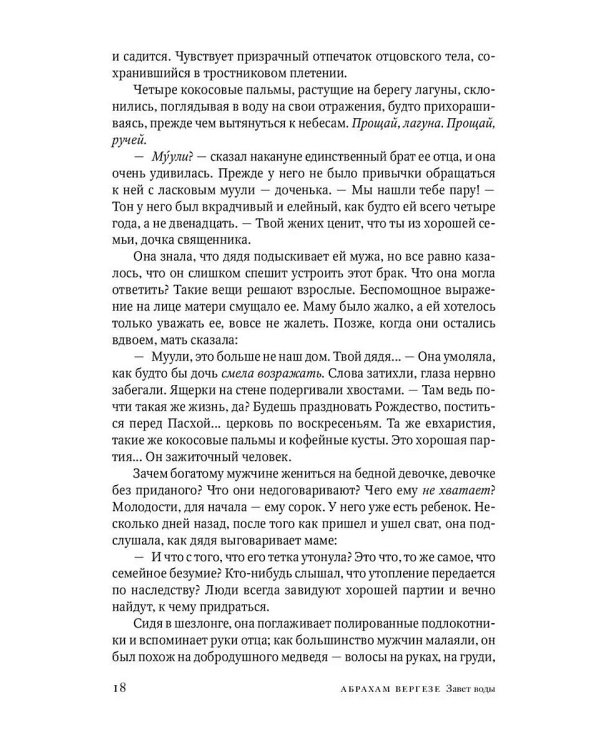 Завет воды. Рассечение Стоуна (комплект из 2-х книг)