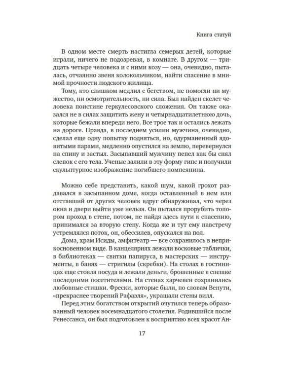 Боги, гробницы, ученые: роман археологии